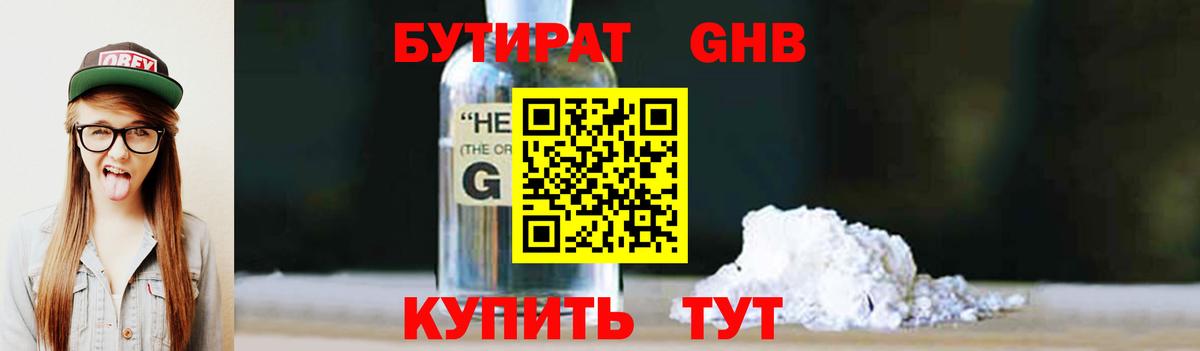 БУТИРАТ  БУТИРАТ 1.4BDO  Вход с VPN  Егорьевск 
