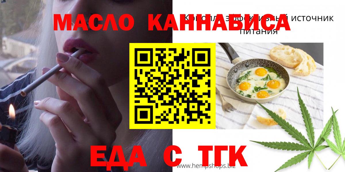 Еда ТГК марихуана  Вход с VPN  Егорьевск 