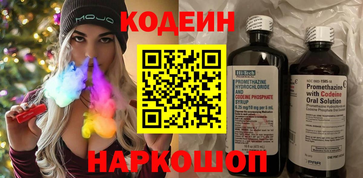 Егорьевск  Кодеин Purple Drank  Кодеин Purple Drank  Вход с VPN 