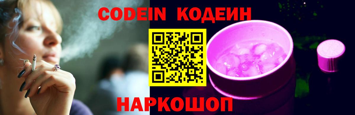 Codein Purple Drank Егорьевск