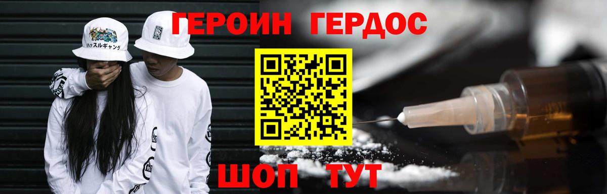 ГЕРОИН афганец  Вход с VPN  Егорьевск 