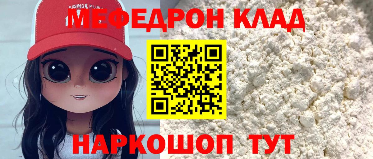 Меф  Егорьевск