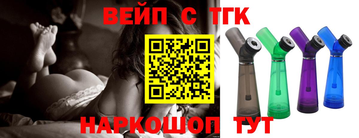 ТГК концентрат  Вход с VPN  Егорьевск 